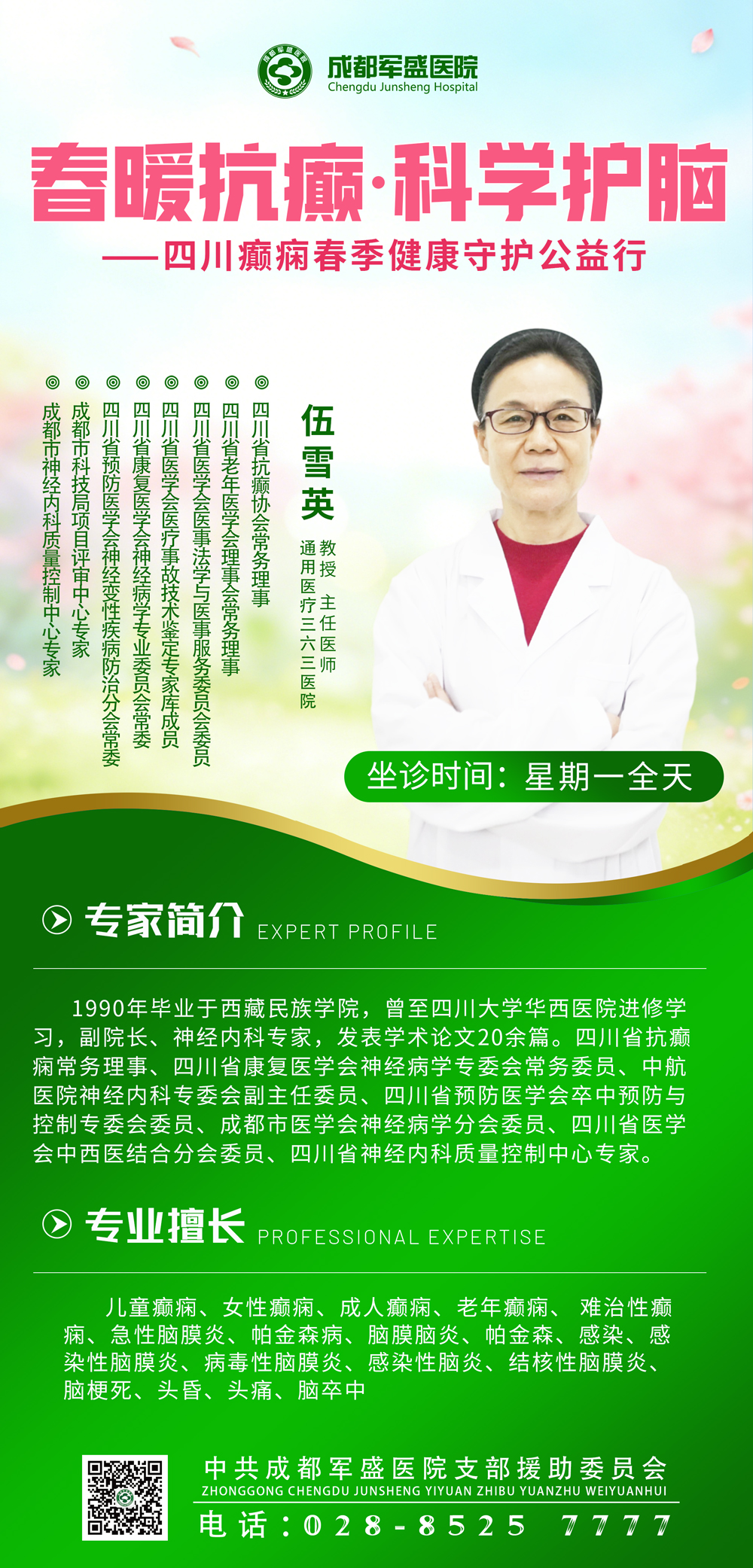 伍雪英教授携手成都军盛医院癫痫诊疗体系6.0 破解癫痫就医难题 伍雪英教授携手成都军盛医院癫痫诊疗体系6.0 破解癫痫就医难题