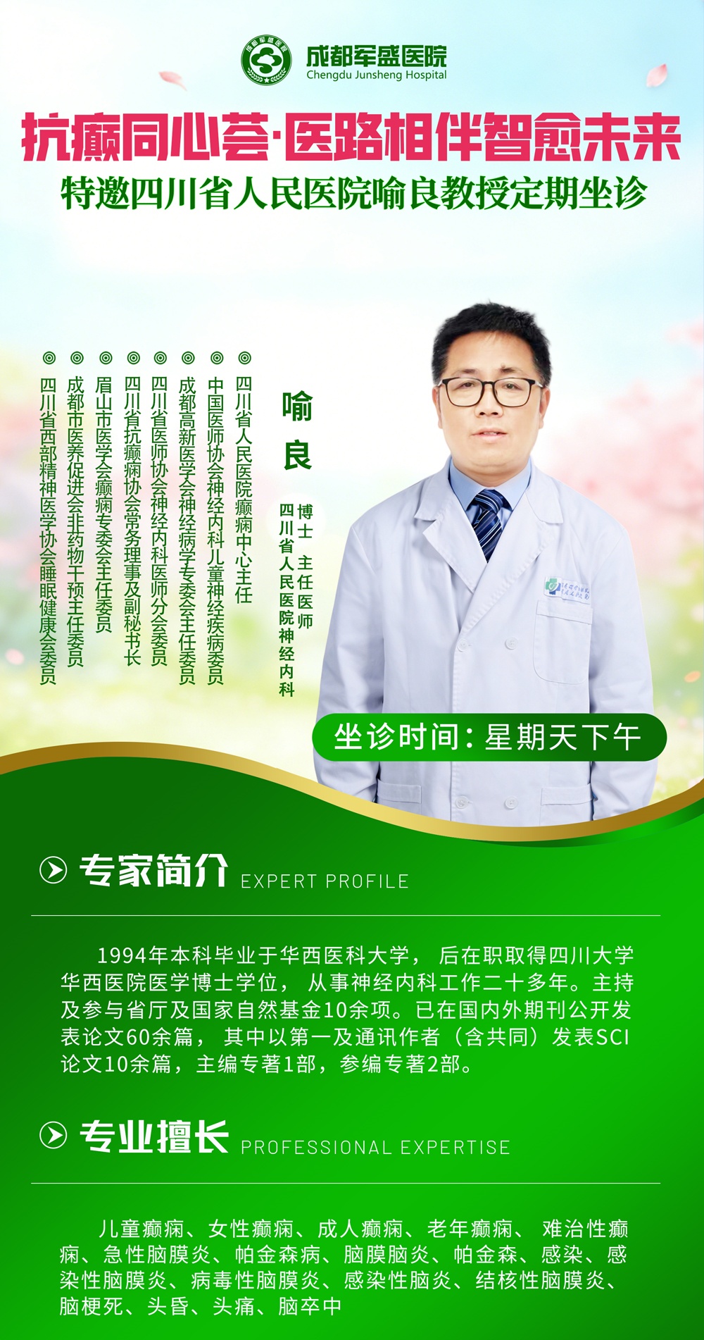 癫痫患者福利!京川名医免费看，这些检查不要钱，5月17日成都军盛医院