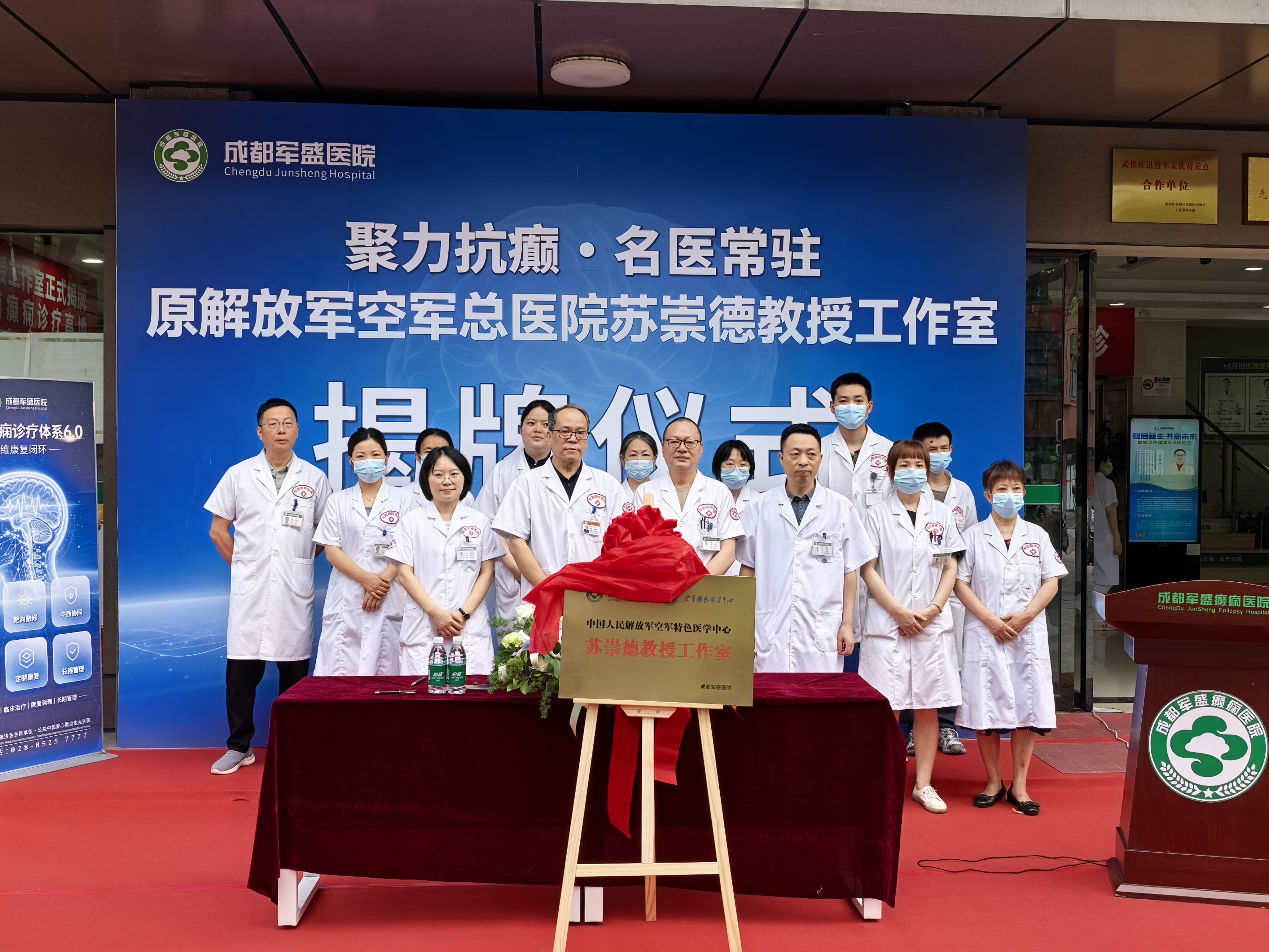 成都难治性癫痫去哪看?成都军盛医院苏崇德教授名医工作室揭牌启用 成都难治性癫痫去哪看?成都军盛医院苏崇德教授名医工作室揭牌启用